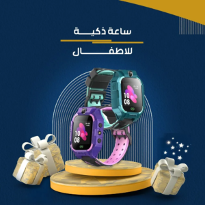 ساعة ذكية للأطفال بوظائف متعددة