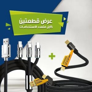 عرض قطعتين كابل شحن متعدد الاستخدامات