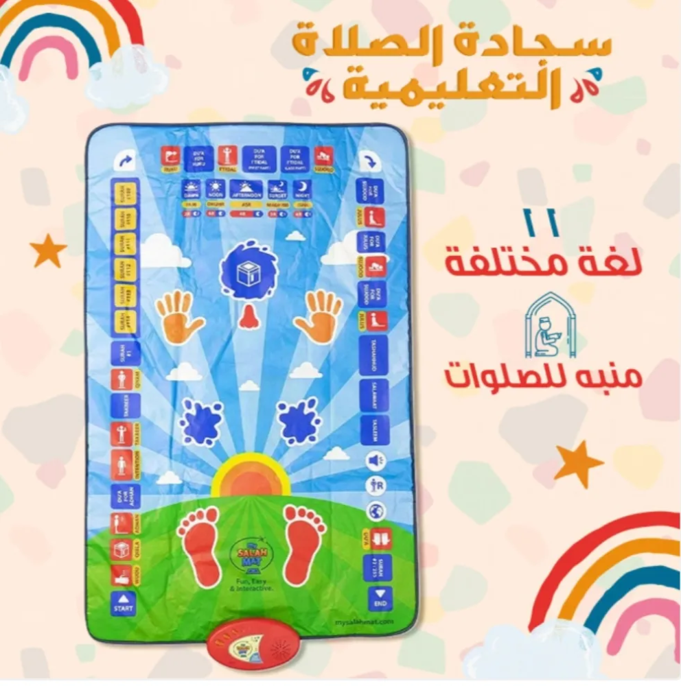 سجادة تعليمية تفاعلية لتعلم الصلاة للأطفال - الصورة 2