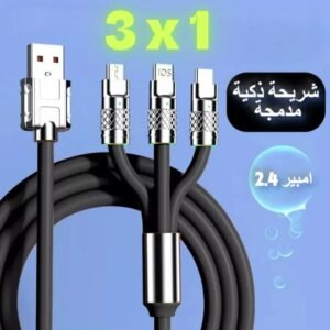 كابل شحن ونقل بيانات سريع 3 في 1