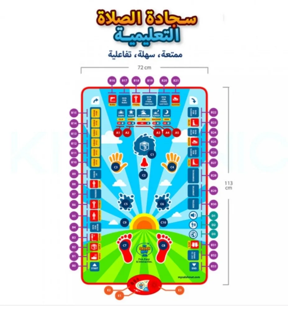سجادة تعليمية تفاعلية لتعلم الصلاة للأطفال - الصورة 5