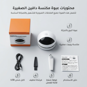 منظف روبوت للمكتب